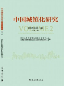 中国城镇化研究